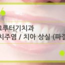 그루터기치과 이미지