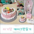 앤즈데코 | 19개월아기랑 케이크만들기 (쿠팡 후앙케이크 +재료추가 , 팁) _ 아기 촉감놀이 & 소근육강화
