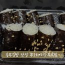 올뉴충무김밥 | 인천 청라 충무김밥 맛집 무화가장수족발 포장 후기