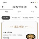 시골촌닭구이 이미지