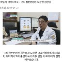 튼튼+플러스신경외과의원 | [건강] 최고의 척추 전문의, 교과서까지 집필한 진정한 명의: 구리 튼튼플러스 신경외과