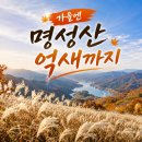 10월25일 포천 산정호수&amp;명성산(산림청100대명산) 이미지