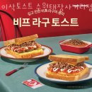 이삭토스트 (태장사거리점) 네이버블로그