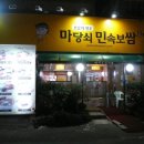 마당쇠민속보쌈 이미지