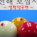 당구채널 - 시흥시 신천로 82 | 당구채널