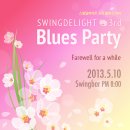 [꿈나무&뿌니] 3rd Blues Party [봄] 5월 10일!! 스윙빠! [미니웍샵포함] 이미지