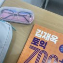 토익 6주 공부 후기 (feat. 김재옥토익학원)