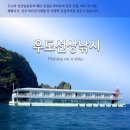 일출봉낚시
