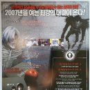 데스노트 라스트 네임 (Death Note : the Last Name / '2007) 이미지