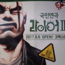 연극 라이어Ⅲ <튀어> | [연극 후기] 라이어Ⅲ