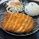 카츠백 | 부산 범천동 돈까스 맛집 백년카츠 범내골점 솔직후기