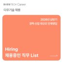 세무법인다우 - 광진구 광나루로 528 | [공지] '26년 상반기 경력·신입사원 대규모 인재영입 채용직무 List [260123-260202]