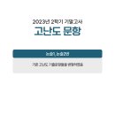 분당고등학교 이미지