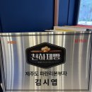 봉주르제주 | 제주 파란리본 부자 봉주르마담