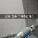 국제종합가스 이미지