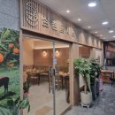 삼청동샤브검단 | 검단신도시맛집 삼청동샤브! 멸치샤브와 편백찜 먹어본 후기
