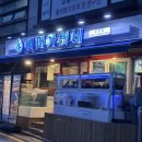 어패가있네 | 조개찜이 매력적인 교대역 횟집 <어패가있네 교대점> 솔직후기 : 조개찜(소)