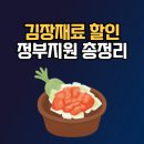 2023 김장 재료 김장철 정부 할인 총정리