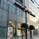 동남아파트상가 | 공깃밥 무한리필 우리가족 외식으로 자주 찾는 곳 [동남집 검암푸르지오점]