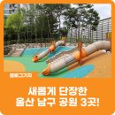 옥산3어린이공원 이미지