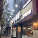 초전동 춘밤이네 생갈비 맛집 (내돈내산)