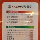 이네마로 샤브버섯칼국수 이미지