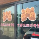 오생도토리묵집 이미지