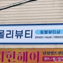 순환 | 30대 피부관리 처인구 고림동 몰리뷰티 용인점에서 수분광채필 받고 온 후기
