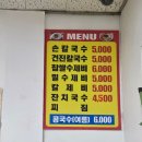 정아잔치국수 | 서문시장 정아식당 칼제비 콩국수 맛집