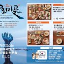 호미곶막회물회 - 강남구 테헤란로70길 14-10 | 호미곶막회물회