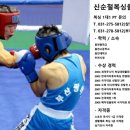 신순철 복싱클럽(보라점) 이미지