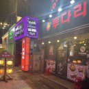 투다리(광장점) 이미지