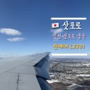 🇯🇵 인천 삿포로 진에어 LJ301 B777-200ER 탑승 후기, 모바일 체크인, 인천공항 2터미널 면세점