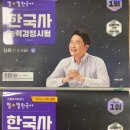 최태성 별별한국사 심화 상하급 세트 이미지