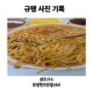 취팔러마 | [내돈내산] 기흥/용인 맛과 가성비 둘 다 잡은 ‘쉐프가수최영현의취팔러마’ 짬뽕 맛집 방문 후기
