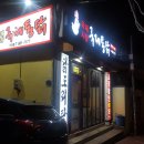 국제통닭 가야점 네이버블로그