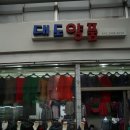 대도양품 이미지