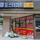수지힐스테이트 공인중개사사무소 이미지