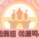 운글로벌