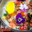 신사역 가로수길에서 만난 특별한 오복수산의 봄맞이 스시와 초밥