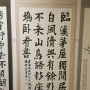 제 29회 대한민국 새만금 서예 , 문인화대전 전시작품 이미지