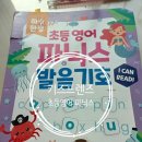 발음 | 키즈프렌즈 ‘초등영어 파닉스+발음기호’ 후기(9살, 내돈내산)