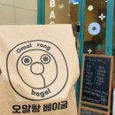 수원-1807 | 수원 광교 베이글 맛집 오말랑베이글 추천 주차 가격 메뉴 후기