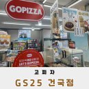 GS25건국점 이미지