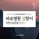 2019년 01월 문화가 있는 날 영화상영  <성난황소> | [인천전문병원 바로병원 알림판] 2019년 2월 매주 수요일 문화가 있는날 !
