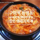 한돈생돼지찌개 이미지