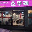 소뚜레 - 동구 | 소뚜레