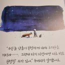 여우스케치 | 『소년과 두더지와 여우와 말』 후기