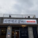 강릉 강문해변 혼술바, 혼자 여행 술집 &lt;라면먹고갈래 강릉골방&gt;