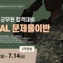 대전공무원학원